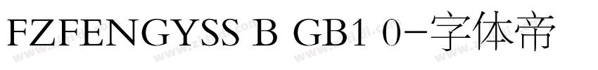 FZFENGYSS B GB1 0字体转换